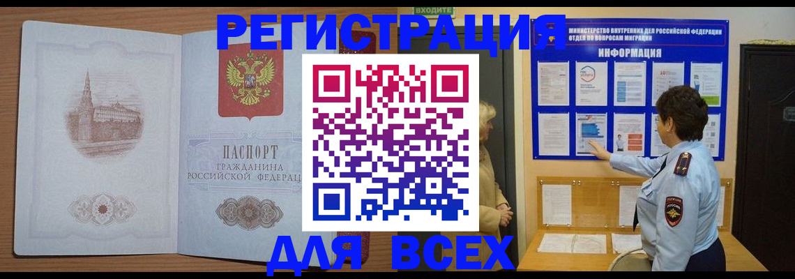 временная регистрация поиск в Заозёрном