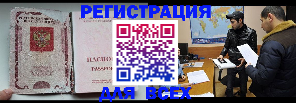временная регистрация 2025 в Заозёрном